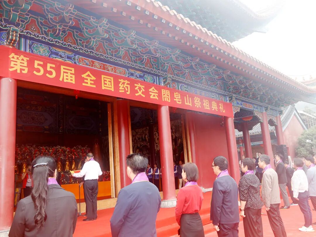 Preserving the Essence, Innovating with Integrity | Chairman Fu Weiwei Invited to the 55th National Medicine Fair Ancestor Worship Ceremony