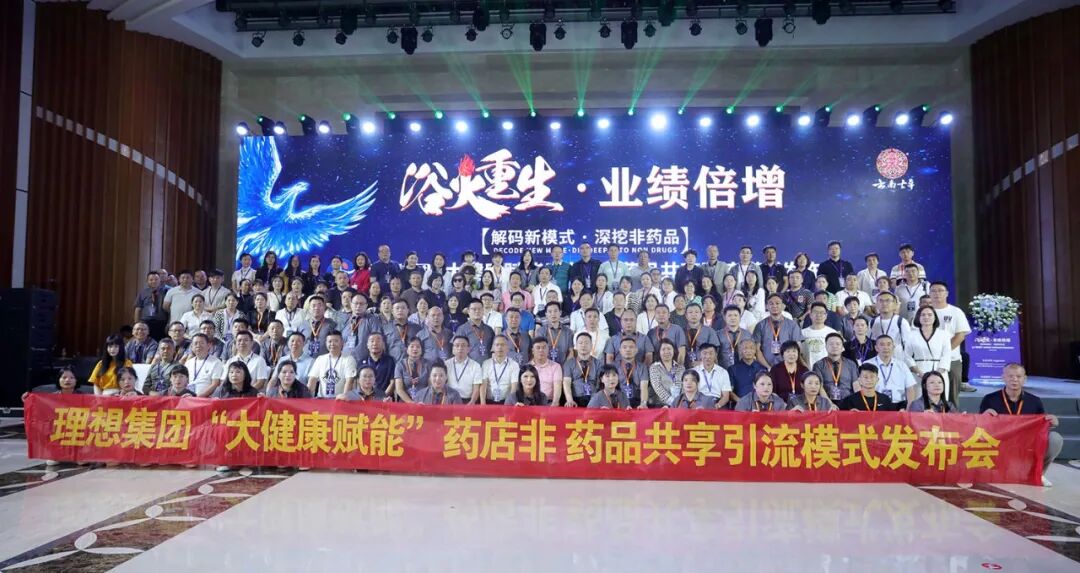 Decoding the New Model, Tapping Non-drug Segments | Lixiang Group “Health Empowerment” Pharmacy Non-drug Shared Traffic Model Launch Conference (Yunnan Baoshan) a Complete Success