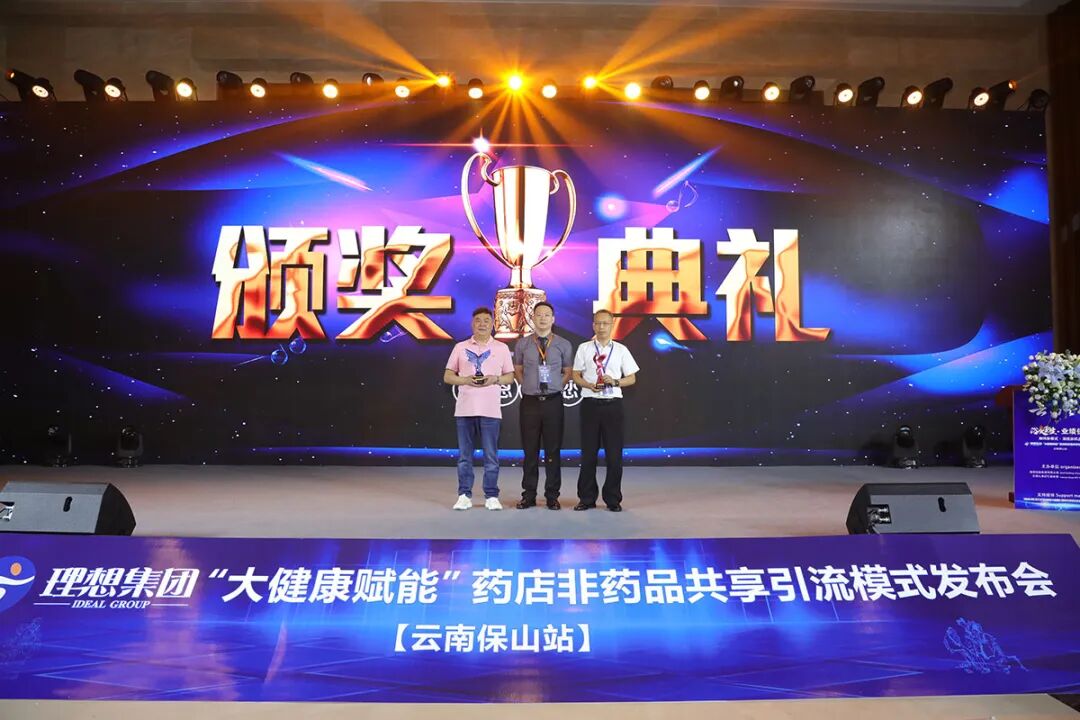Decoding the New Model, Tapping Non-drug Segments | Lixiang Group “Health Empowerment” Pharmacy Non-drug Shared Traffic Model Launch Conference (Yunnan Baoshan) a Complete Success