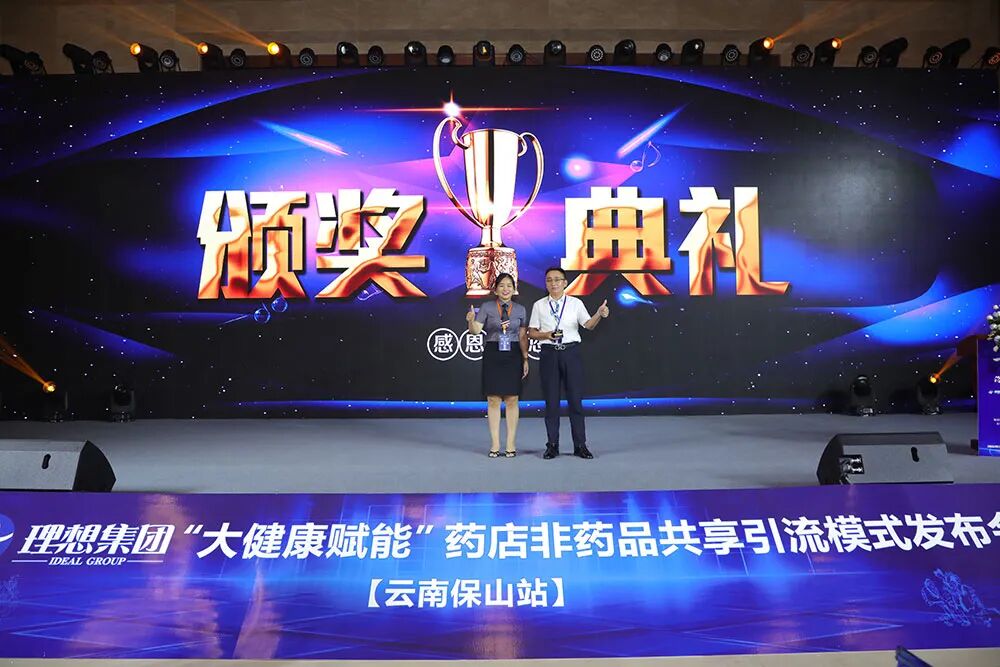 Decoding the New Model, Tapping Non-drug Segments | Lixiang Group “Health Empowerment” Pharmacy Non-drug Shared Traffic Model Launch Conference (Yunnan Baoshan) a Complete Success