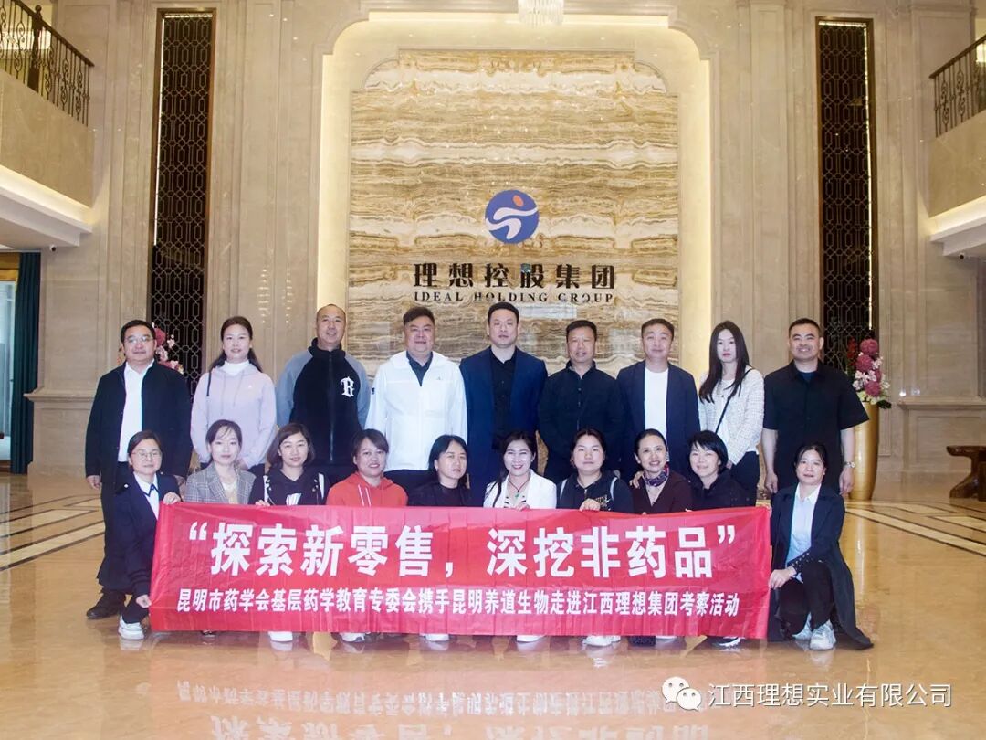 Exploring New Retail, Tapping Non-drug Segments | Kunming Pharmacy Association and Kunming Yangdao Biotech Visit Lixiang Group Successfully