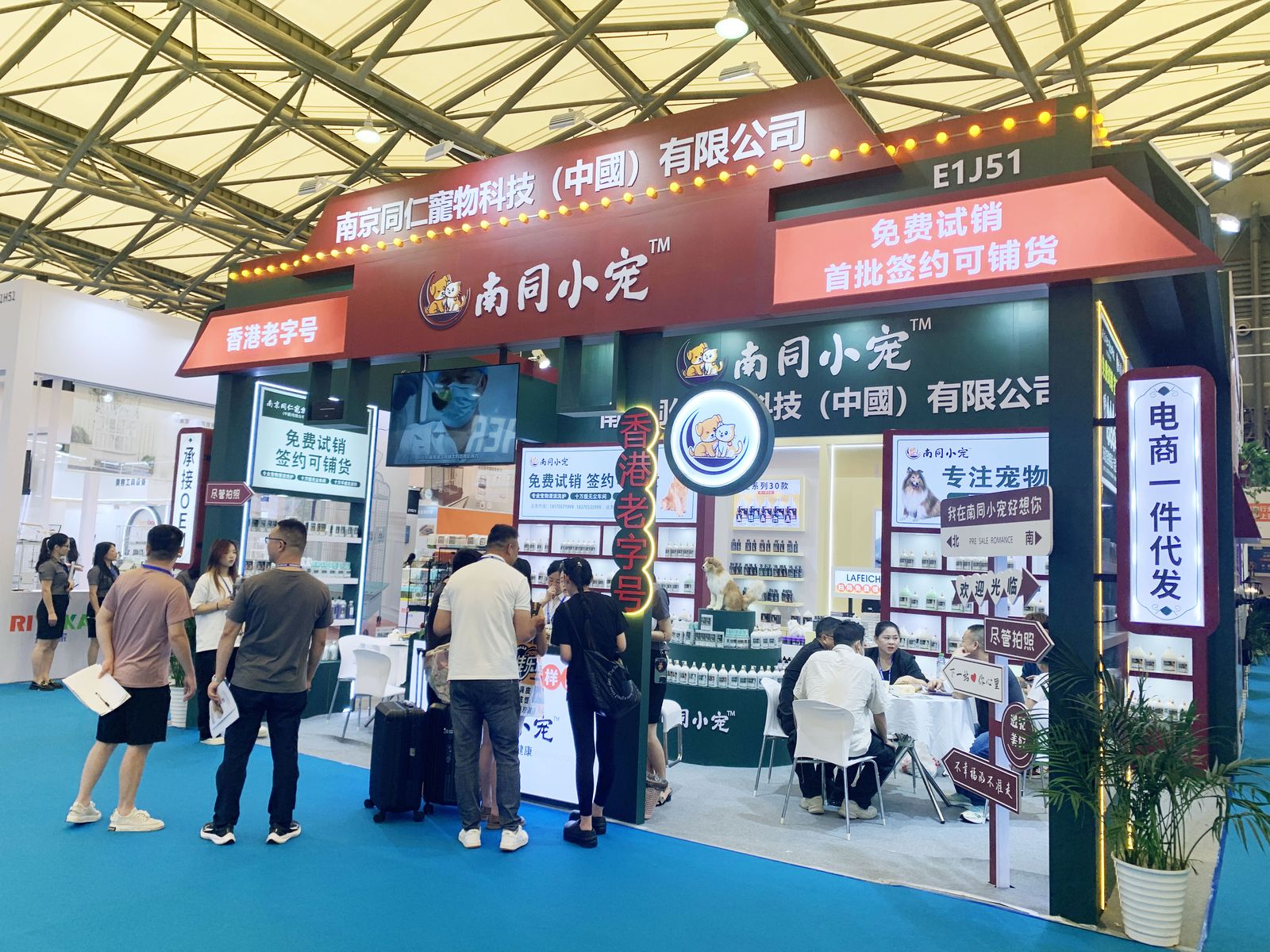 The Nantong Xiaochong booth at Asia Pet Fair 2024
