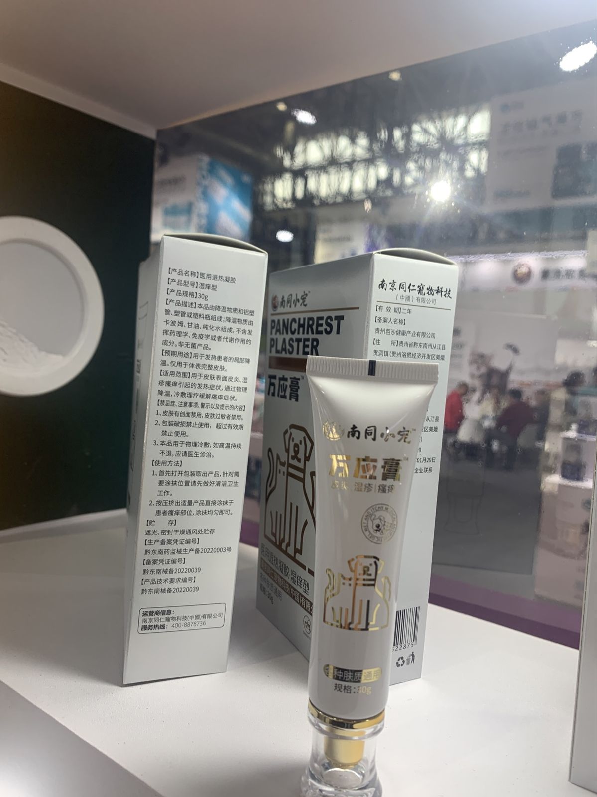 Pet skin-care products on display