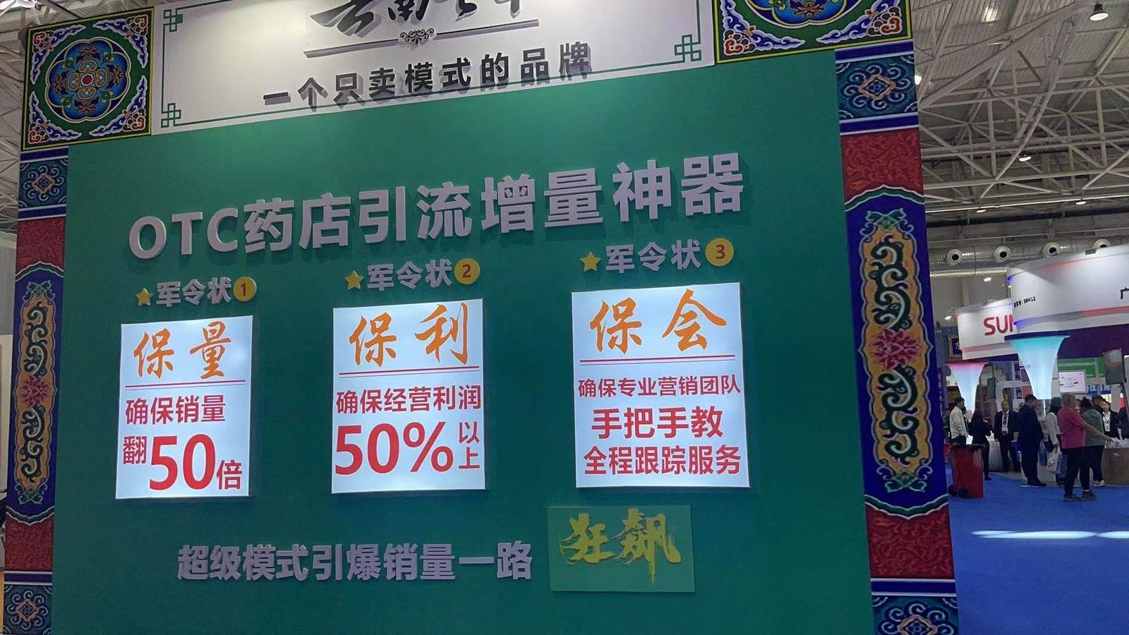Yunnan Qicao Highlights Pharmacy Channel Model at National Drug Fair