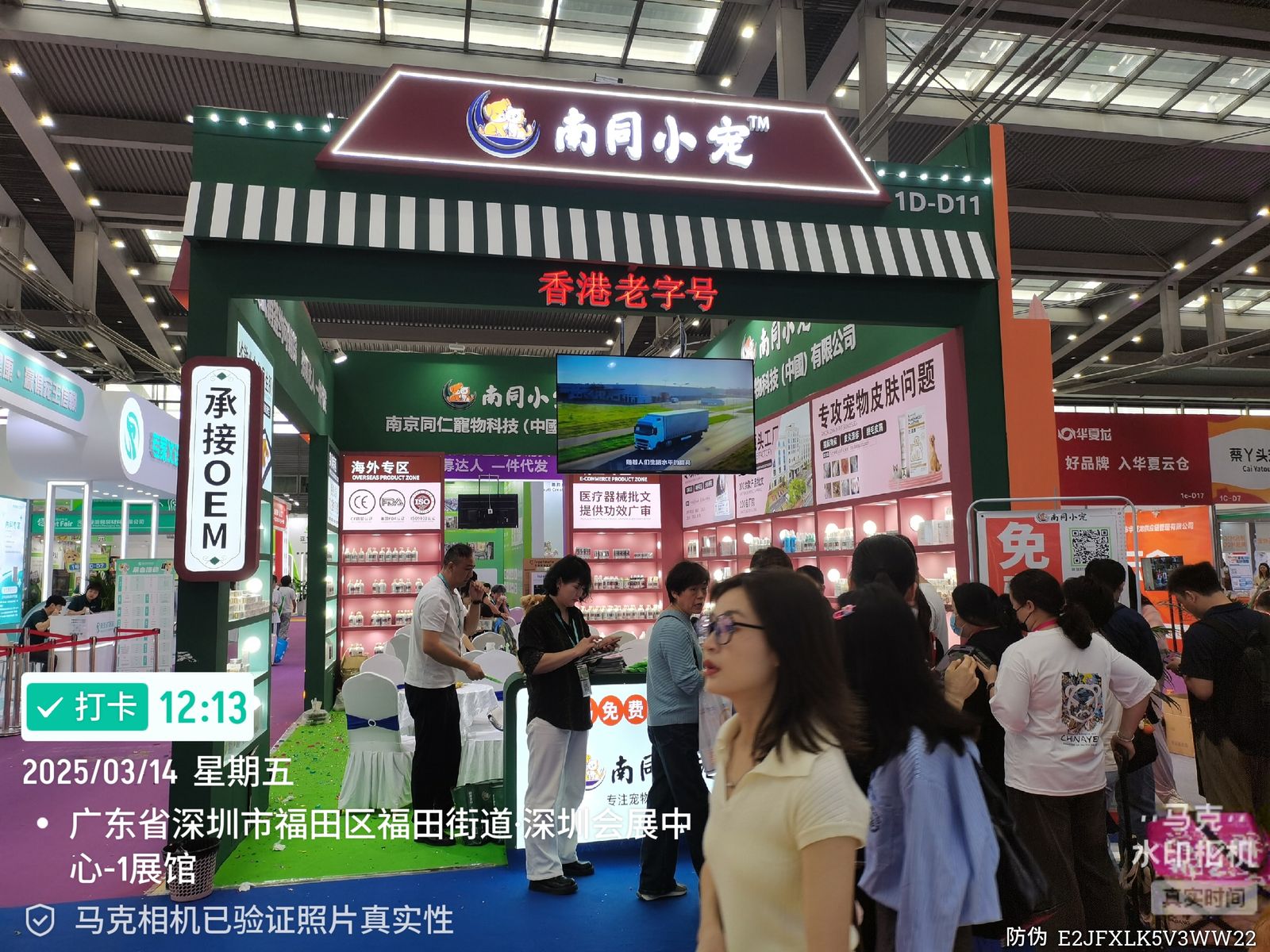 The Nantong Xiaochong booth at Shenzhen Pet Expo